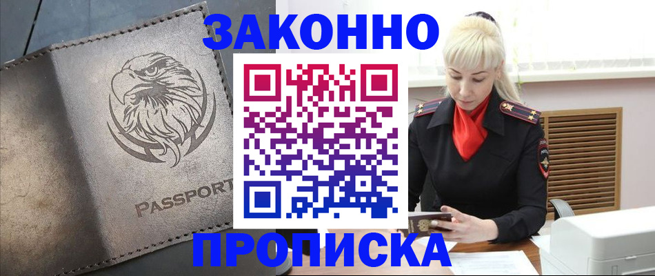 прописка в Гаврилов-Яме