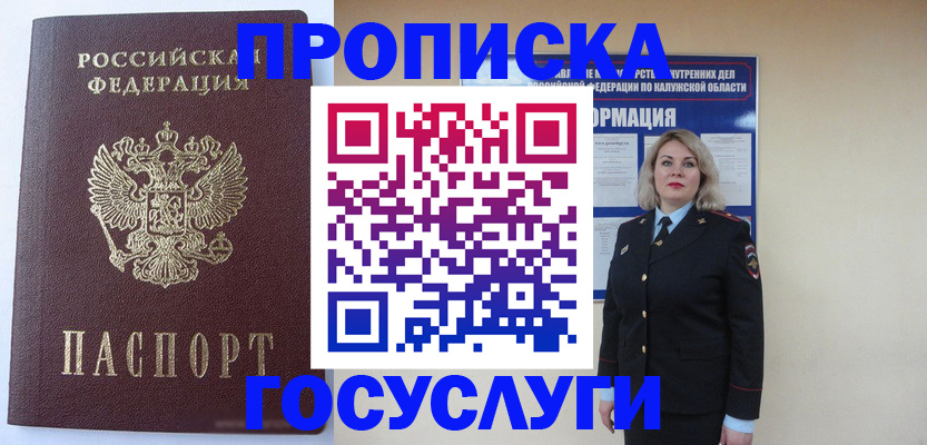 временная прописка в Гаврилов-Яме